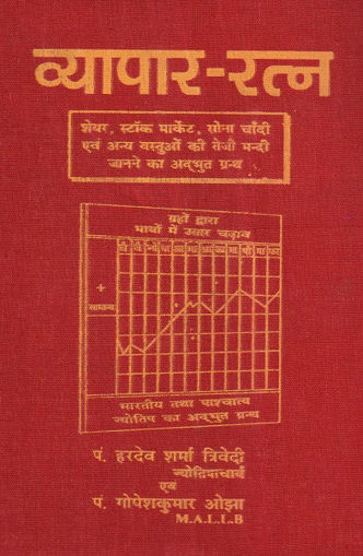 Picture of Vyapaar Ratna - Hindi - Ranjan Publications