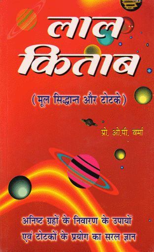 Picture of Lal Kitab - Hindi - Ranjan Publications
