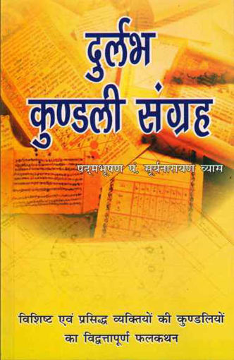 Picture of Durlabh Kundali Sangrah - Hindi - Ranjan Publications