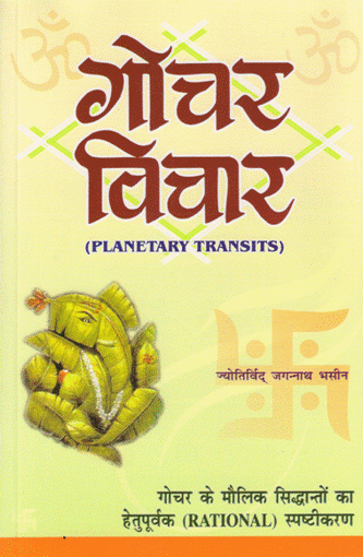 Picture of Gochar Vichar - Hindi - Ranjan Publications