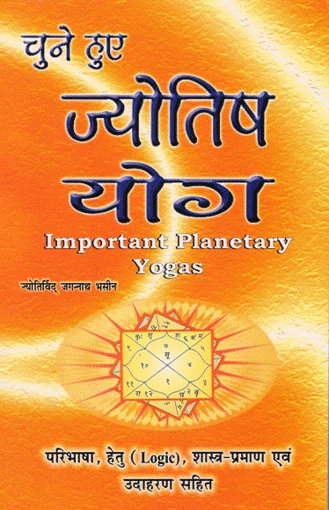 Picture of Jyotish Yoga - Hindi - Ranjan Publications