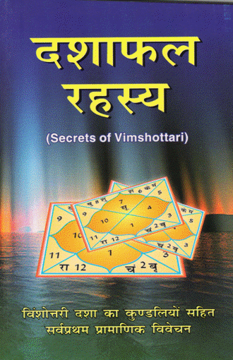 Picture of Dashaphal Rahasya - Hindi - Ranjan Publications