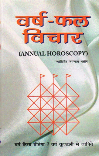 Picture of Varshaphala Vichar - Hindi - Ranjan Publications