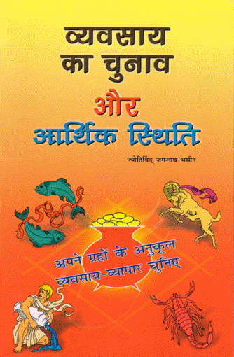 Picture of Vyavsay Ka Chunav - Hindi - Ranjan Publications