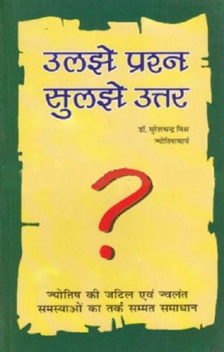 Picture of Uljhe Prashna Suljhe Uttar - Hindi - Ranjan Publications