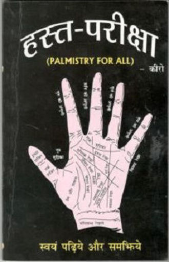 Picture of Hast Pariksha (Palmistry for all) - Hindi - Ranjan Publications