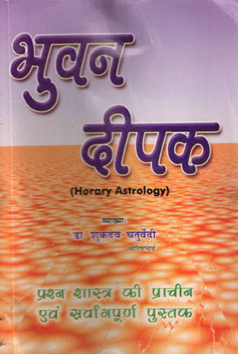 Picture of Bhuvan Deepika - Hindi - Ranjan Publications
