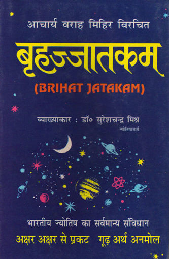 Picture of Brihat Jataka - Hindi - Ranjan Publications