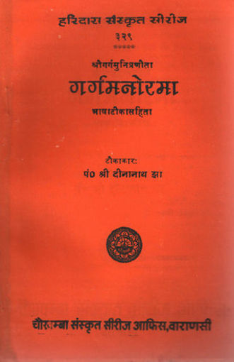Picture of Garga Manorama - Hindi - Chaukhamba Publications