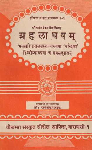 Picture of Graha Laghavam - Hindi - Chaukhamba Publications
