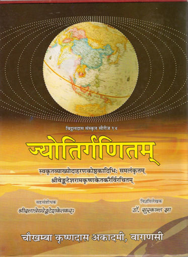 Picture of Jyotirganitam - Hindi - Chaukhamba Publications