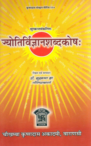 Picture of Jyotirvigyan Shabdakosha - Hindi - Chaukhamba Publications