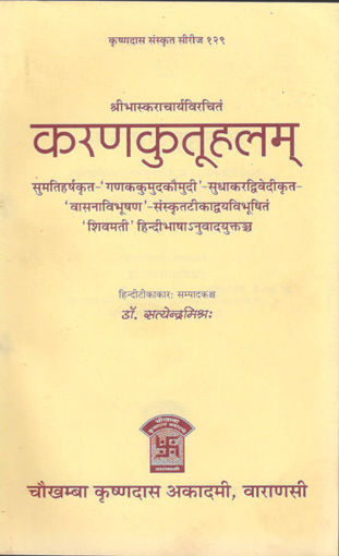 Picture of Karana Kutuhalam - Hindi - Chaukhamba Publications
