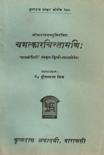 Picture of Chamatkar Chintamani - Hindi - Chaukhamba Publications