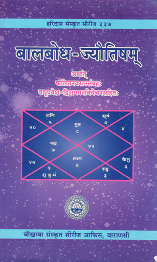 Picture of Balabodha Jyotisham - Hindi - Chaukhamba Publications