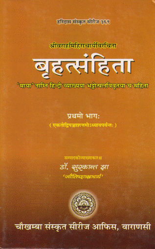Picture of Brihat Samhita (set of 2 vols.) - Hindi - Chaukhamba Publications