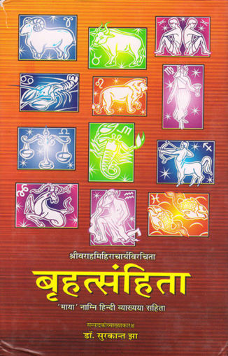 Picture of Brihat Samhita - Hindi - Chaukhamba Publications