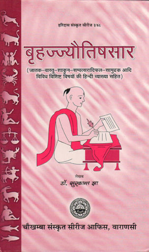 Picture of Brihad Jyotish Sara - Hindi - Chaukhamba Publications