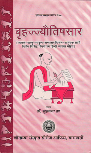 Picture of Brihad Jyotish Sara - Hindi - Chaukhamba Publications