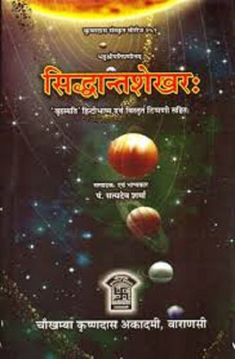 Picture of Siddhant Shekhar - Hindi - Chaukhamba Publications