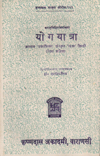 Picture of Yoga Yatra - Hindi - Chaukhamba Publications
