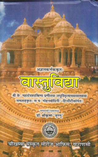 Picture of Vastu Vidya - Hindi - Chaukhamba Publications