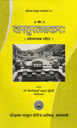Picture of Vastu Ratnakar (with Ahibala Chakra) - Hindi - Chaukhamba Publications
