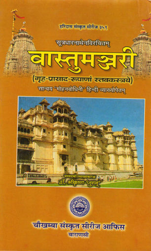 Picture of Vastu Manjari - Hindi - Chaukhamba Publications