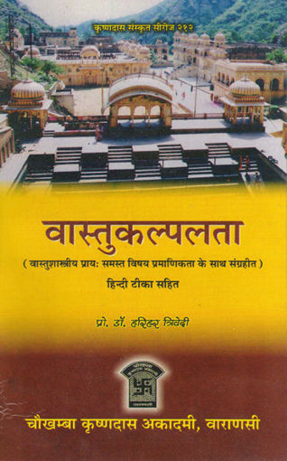 Picture of Vastu Kalpalata - Hindi - Chaukhamba Publications