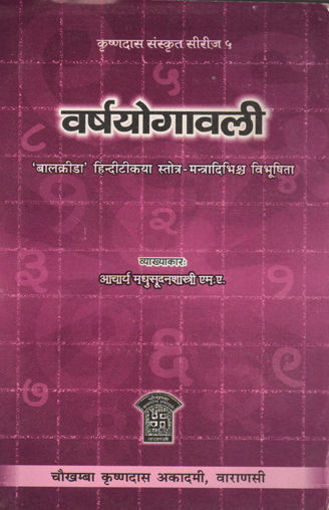Picture of Varshayogavali - Hindi - Chaukhamba Publications