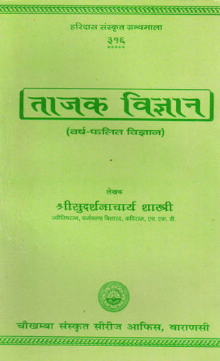 Picture of Tajaka Vijnana - Hindi - Chaukhamba Publications