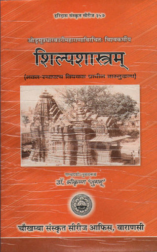 Picture of Shilpashastram - Hindi - Chaukhamba Publications