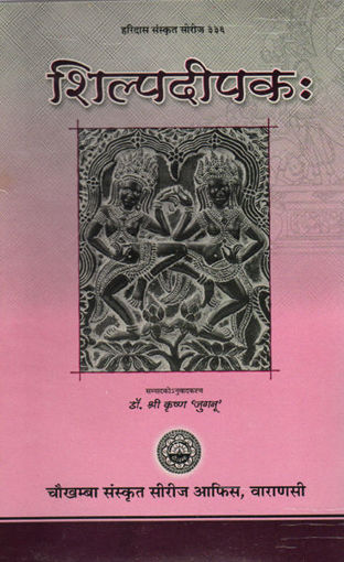 Picture of Shilpadeepaka - Hindi - Chaukhamba Publications