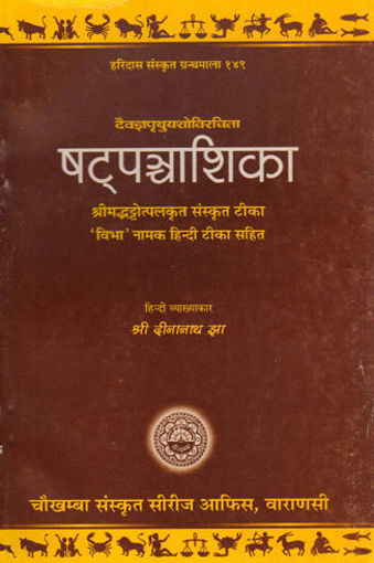 Picture of Shat Panchasika - Hindi - Chaukhamba Publications