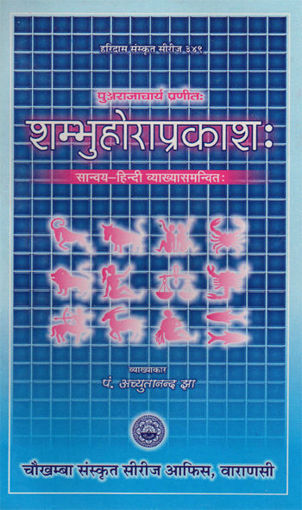 Picture of Shambhu Hora Prakash - Hindi - Chaukhamba Publications