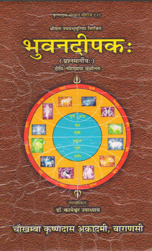 Picture of Bhuvan Deepika - Hindi - Chaukhamba Publications