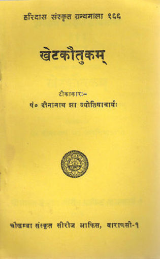 Picture of Khetakautukam - Hindi - Chaukhamba Publications