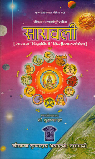 Picture of Saravali - Hindi - Chaukhamba Publications