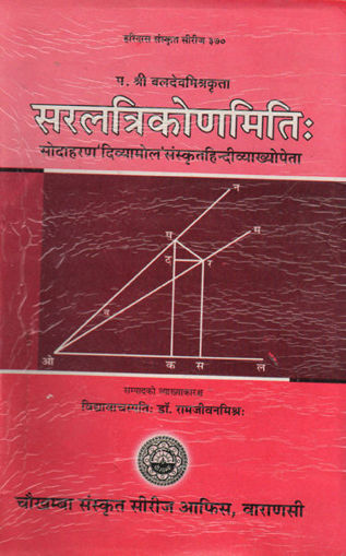 Picture of Saral Trikonamiti - Hindi - Chaukhamba Publications