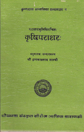 Picture of Krishi Parashara - Hindi - Chaukhamba Publications