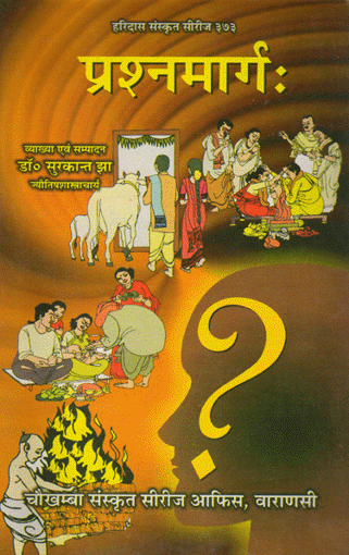 Picture of Prashnamarga  (set of 2 vols.) - Hindi - Chaukhamba Publications