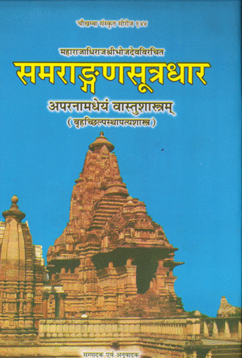 Picture of Samrangan Sutradhar (set of 2 vols.) - Hindi - Chaukhamba Publications