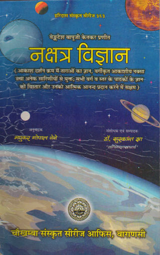 Picture of Nakshatra Vijnana - Hindi - Chaukhamba Publications