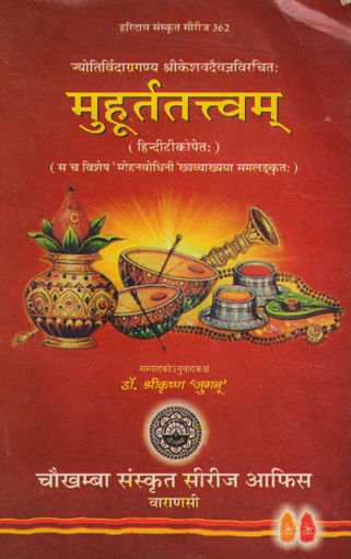 Picture of Muhurta Tattvam - Hindi - Chaukhamba Publications