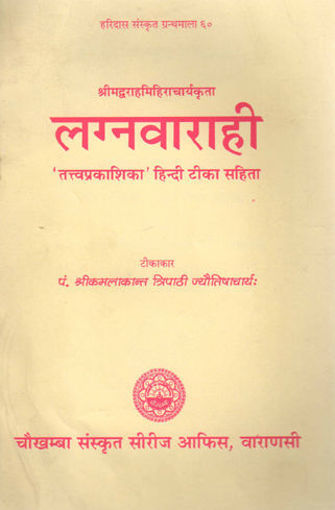 Picture of Lagna Varahi - Hindi - Chaukhamba Publications