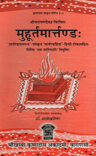 Picture of Muhurta Martanda - Hindi - Chaukhamba Publications