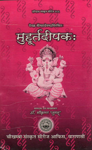 Picture of Muhurta Deepak - Hindi - Chaukhamba Publications