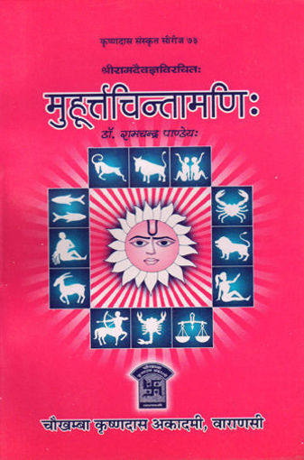 Picture of Muhurta Chintamani - Hindi - Chaukhamba Publications