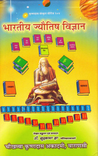 Picture of Bhartiya Jyotish Vigyan - Hindi - Chaukhamba Publications