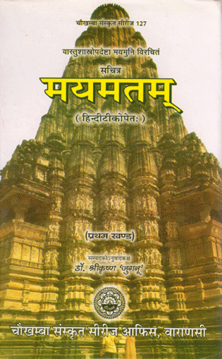Picture of Mayamatam  (set of 2 vols.) - Hindi - Chaukhamba Publications